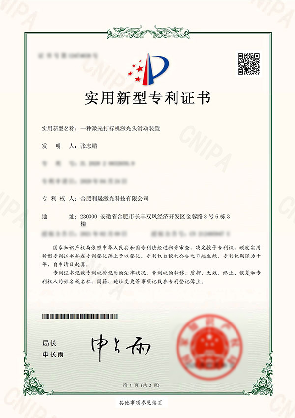 激光头滑动装置