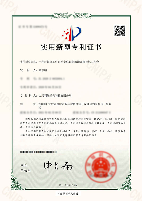 一种对打标自动定位调焦
