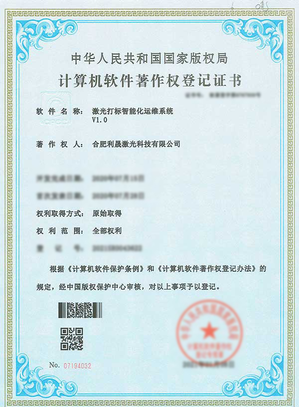 计算机软件著作权登记证书