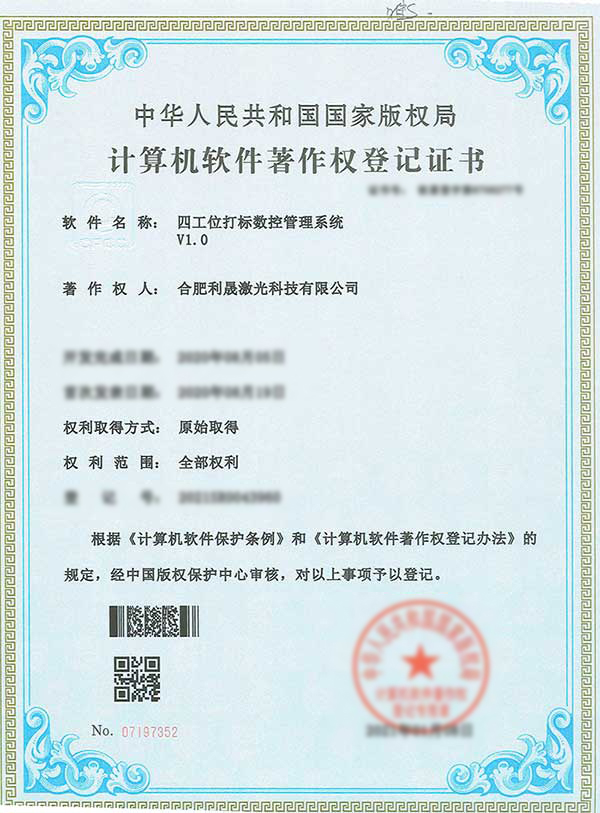 计算机软件著作权登记证书