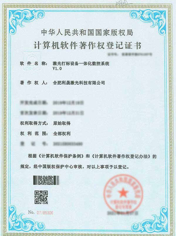 计算机软件著作权登记证书