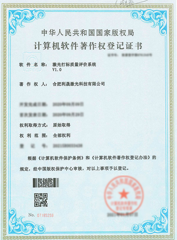 计算机软件著作权登记证书